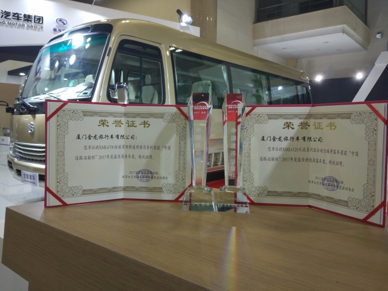 实力见证  金旅获2017道路运输车辆展两项大奖