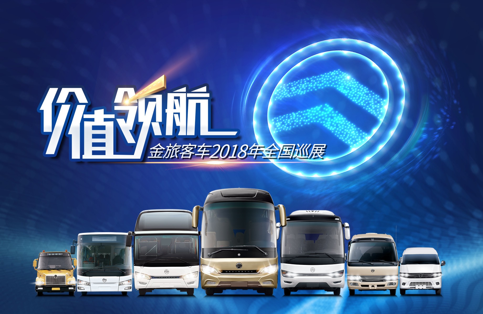 金旅客车的2018：吹尽狂沙始到“金”