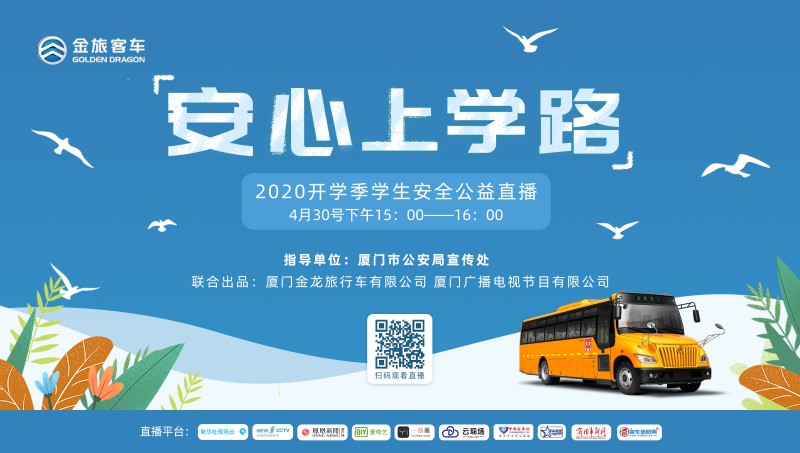 开学了！金旅直播教你如何实现“防疫+学业”双赢