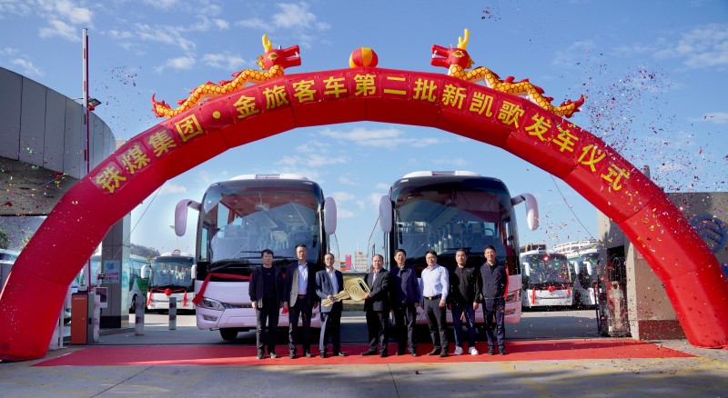 一心为矿工服务  金旅第二批新凯歌交付辽宁铁煤集团