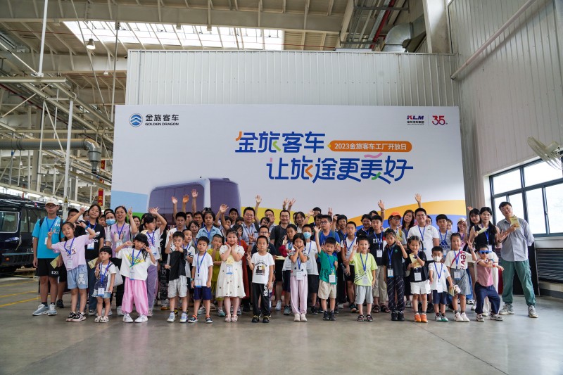 金旅客车开放日：探秘客车制造，感受企业“家”文化