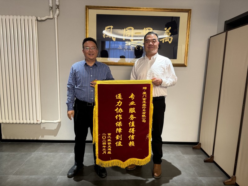 擦亮高品质出行“金字招牌”，首汽携手金旅强塑核心竞争力